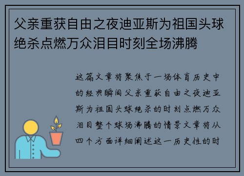 父亲重获自由之夜迪亚斯为祖国头球绝杀点燃万众泪目时刻全场沸腾